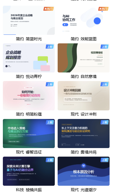 课件帮素材库按“风格”筛选的界面,展示不同风格预览