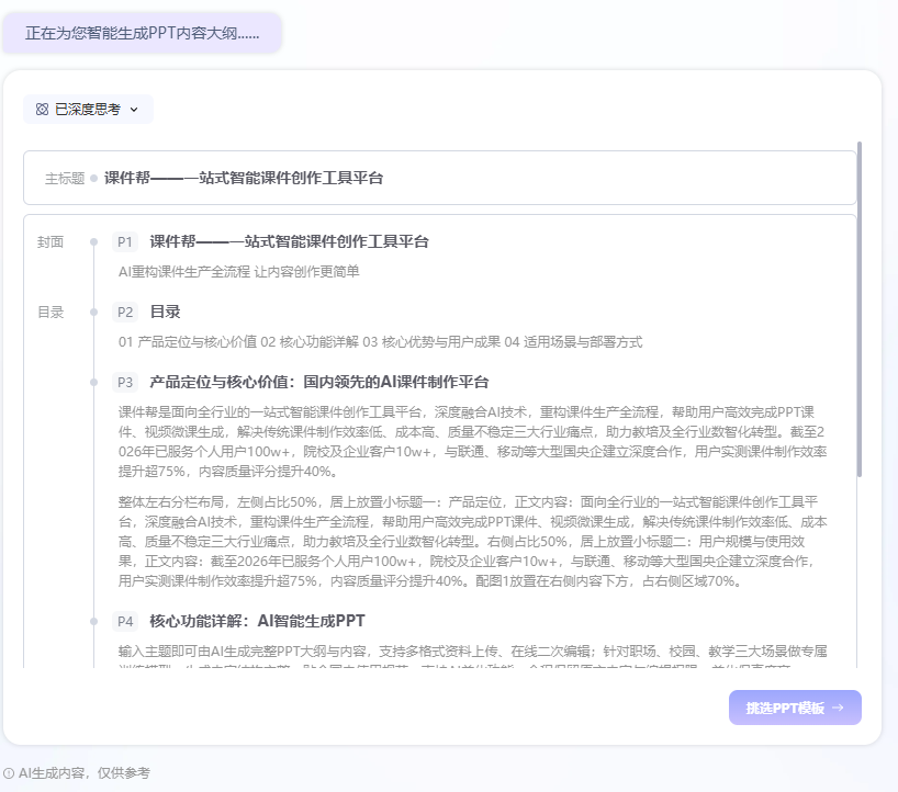 课件帮从输入大纲到生成视频的完整工作流界面，箭头标注各步骤