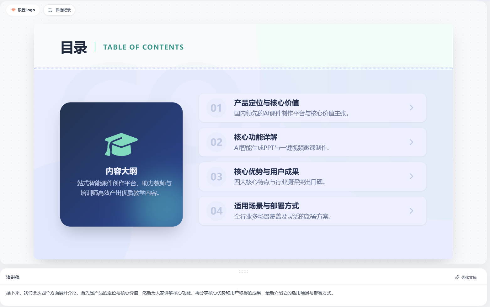 课件帮智能排版实战：一键统一字体配色，告别PPT排版噩梦