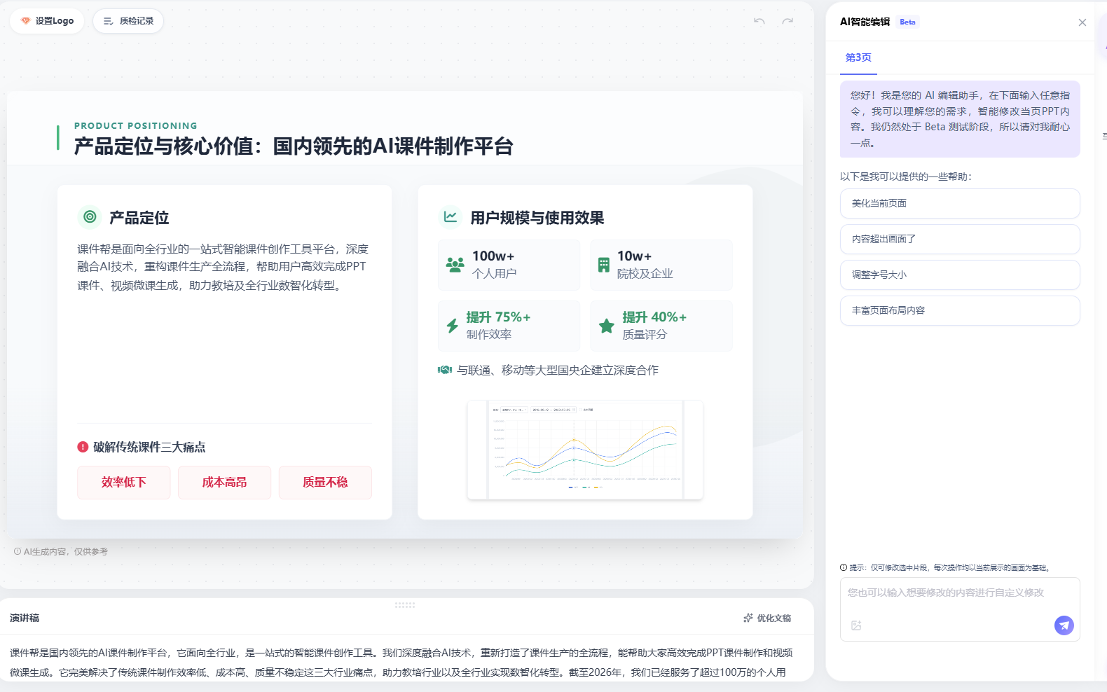 课件帮大纲预览页面，显示自动生成的PPT页面列表