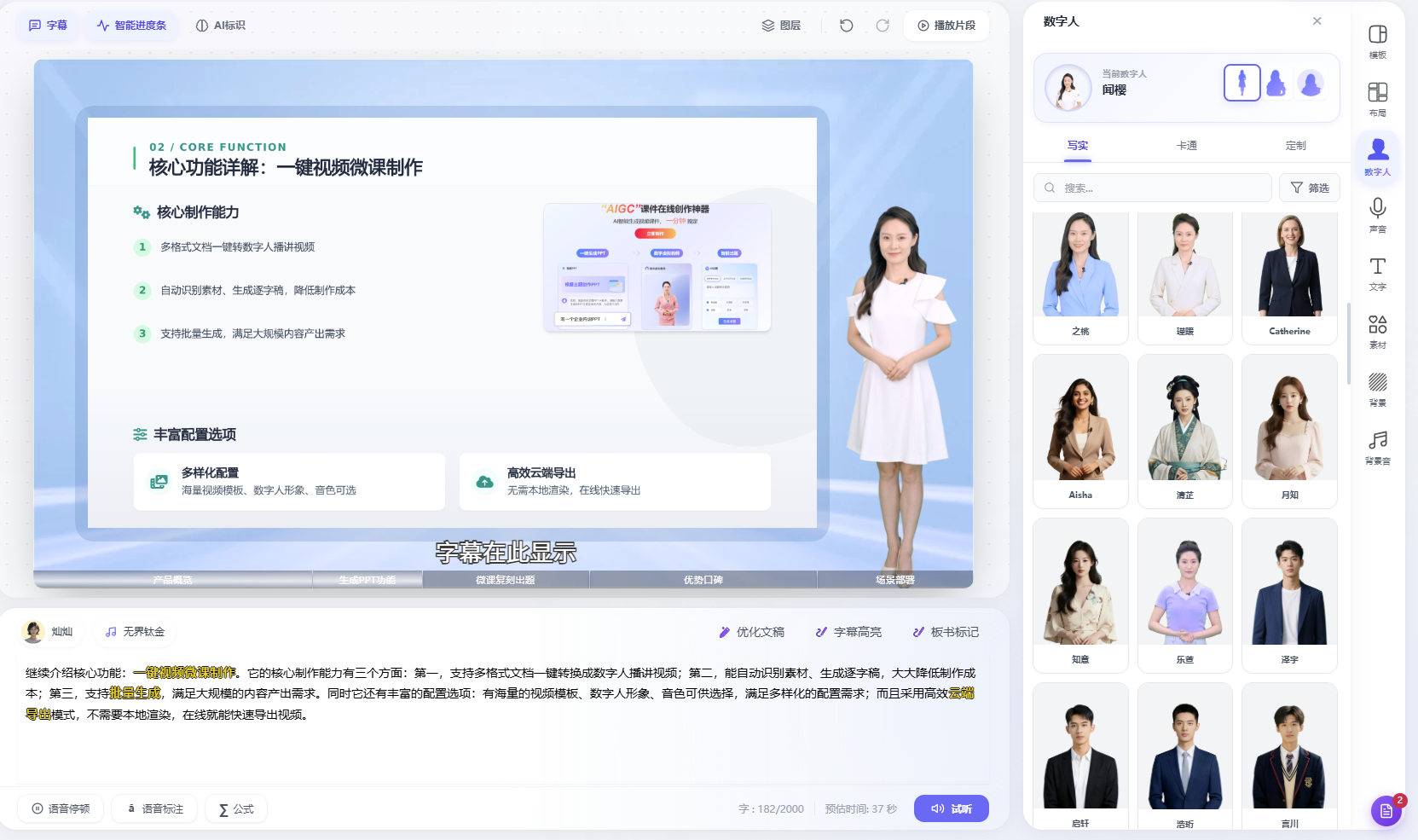 数字人播报+PPT转视频：课件帮如何低成本制作知识视频？