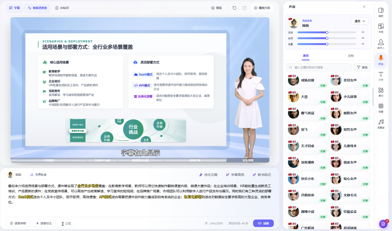 微课制作耗时又费钱？课件帮PPT转视频+数字人播报，低成本快速出片