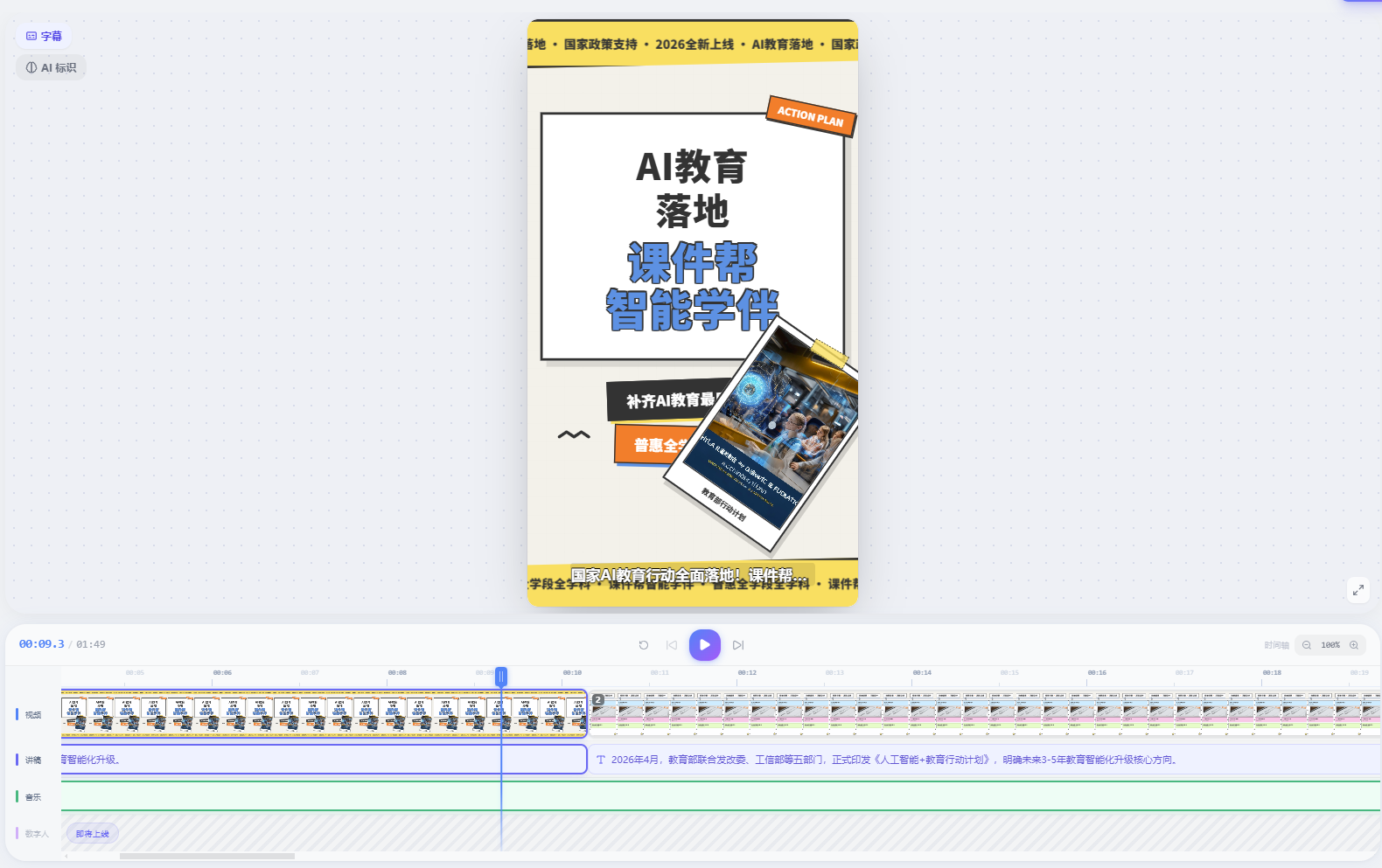 课件帮导入Word教案生成PPT的操作界面截图，突出“一键导入”和“AI生成大纲”按钮