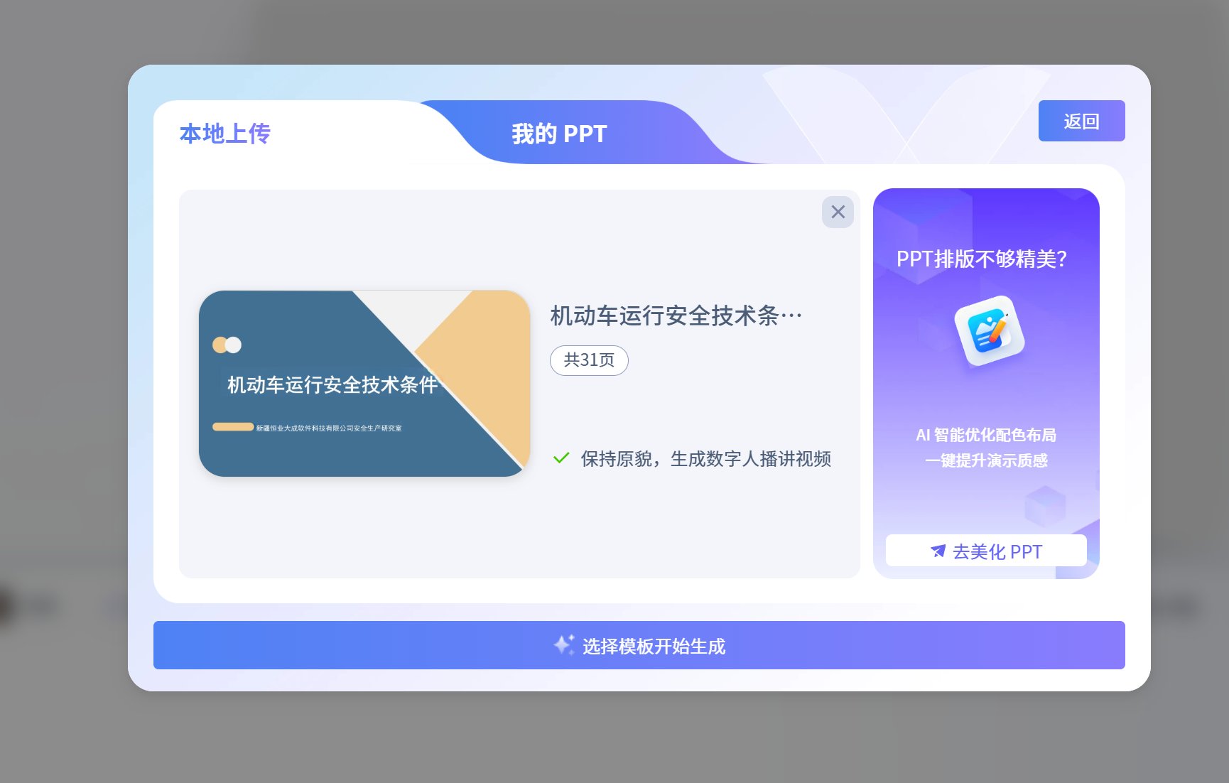 2026教培机构降本增效新利器：课件帮AI PPT转视频，微课制作效率提升90%