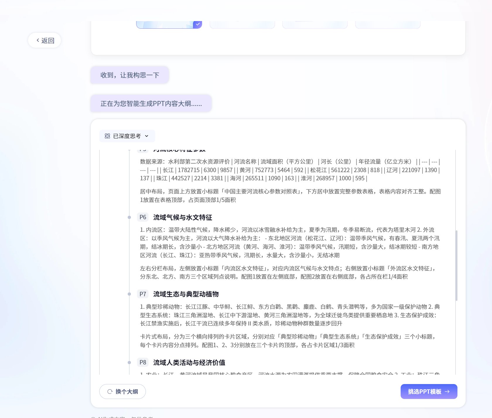 课件帮的“导入文档”按钮，选择Word文件后的上传界面