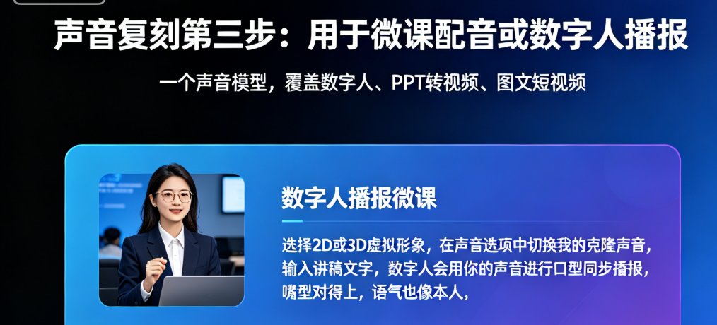 课件帮声音复刻功能界面，显示“录制样本”和“克隆声音”按钮