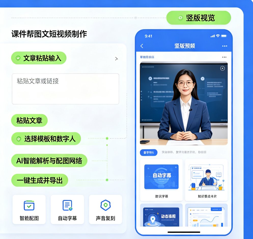 两张视频成品的对比截图，左侧传统低质量，右侧课件帮高清