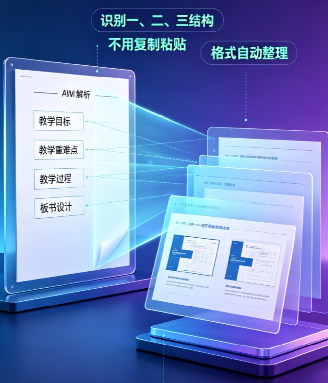从Word教案到带讲解微课：课件帮一键成片全流程实操