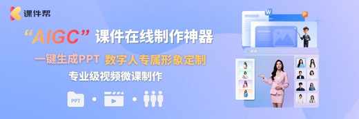 AI课件制作中图片怎么处理?课件帮的自动配图与图片编辑功能的截图